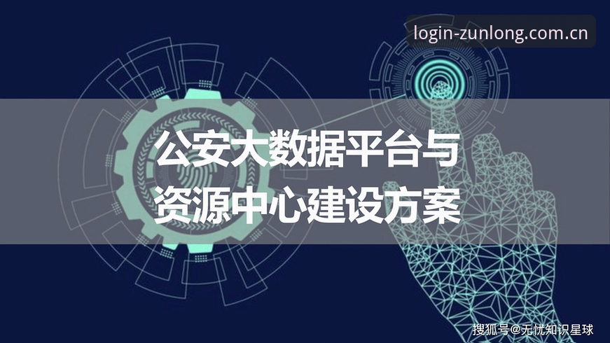 尊龙登录必备：官方平台全流程深度解析与实战指南